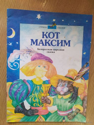 Кот Максим\015