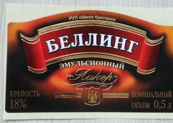 Этикетка.Водка.Минский ЛВЗ."Кристалл".00053 Б.