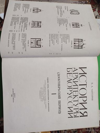 История архитектуры Белоруссии. т.1