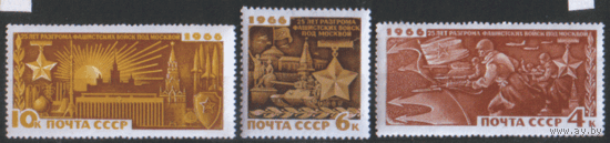 Заг. 3348/50. 1966. 25 лет разгрому немцев под Москвой. ЧиСт.
