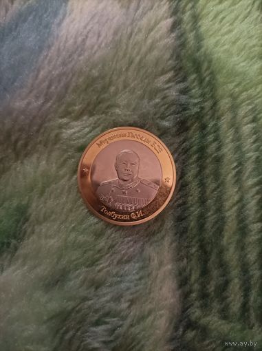 Маршал Толбухин