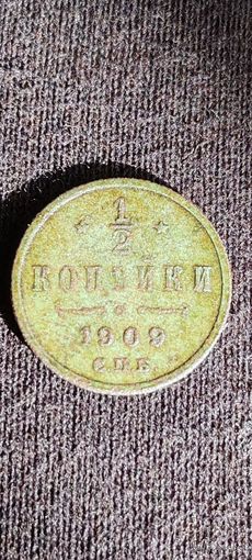 1/2 копейки 1909 год.