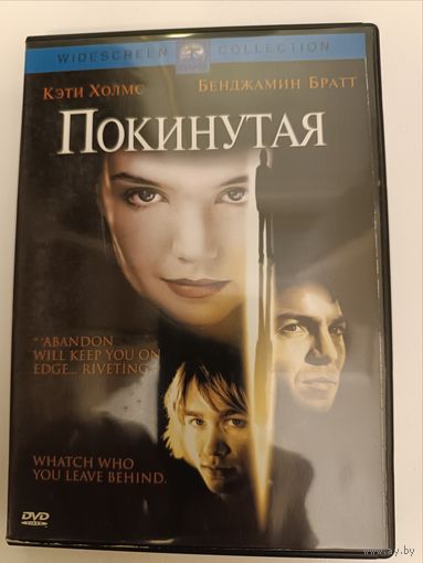 DVD диск фильм Покинутая