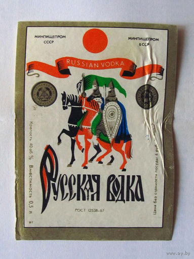 05-696 Этикетка Русская водка