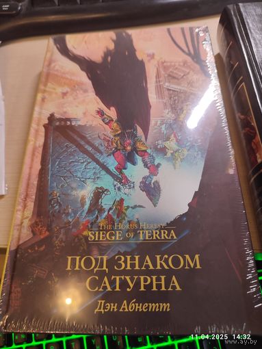Под знаком Сатурна Ересь Хоруса Warhammer 40000  The Horus Heresy Осада Терры Д Абнетт
