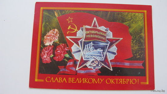 Октябрь 1977 --