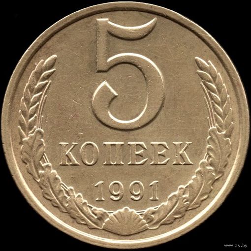СССР 5 копеек 1991м г. Y#129a (100)