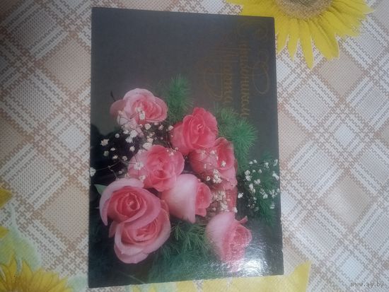 Открытка. Розы. Почта России. 2000 год.