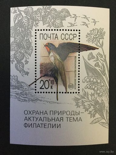 Охрана природы. СССР,1989, блок