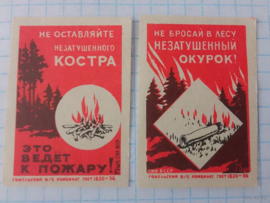 Спичечные этикетки ф.Гомель. Соблюдайте правила пожарной безопасности в лесу