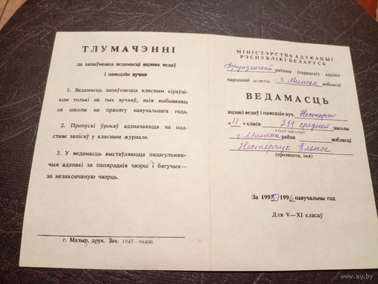 Документ БССР\2