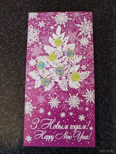 Открытка С Новым годом!
