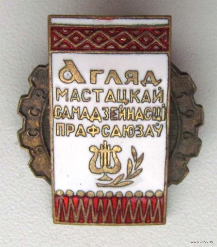 1963 г. Смотр художественной самодеятельности профсоюзов. #2