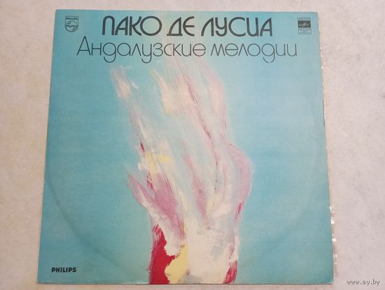 Пако де Лусиа, Ларри Кориел, Джон Маклафлин - Андалузские мелодии - ЛЗГ, 1983 г.