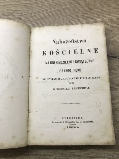 Nabozenstwo koscielne.1890г.