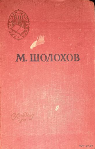 ПОДНЯТАЯ ЦЕЛИНА. СТАРОЕ ИЗДАНИЕ