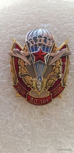 80 лет ВДВ*
