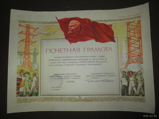 Почётная грамота 1969 г.