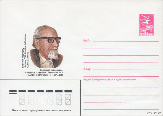 Художественный маркированный конверт СССР N 86-522 (17.11.1986) Советский живописец, народный художник Литовской ССР Казис Шимонис 1887-1978