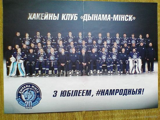 ХК "Динамо" Минск - Сезон 2017/18 года - Размеры - 21/29 см.