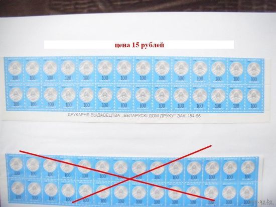 Беларусь часть листа с заказом 184-96 герб