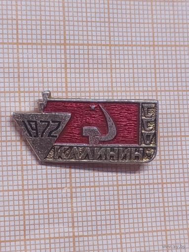 ССО Калинин 1972