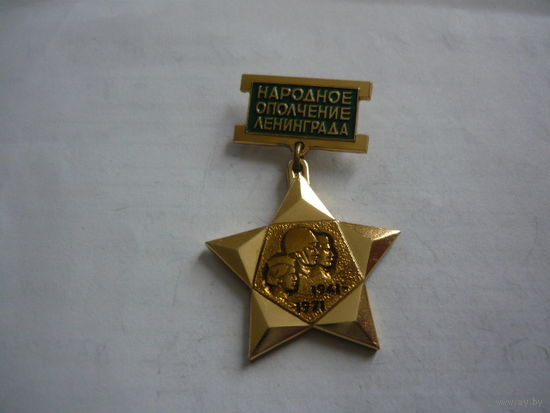 Народное ополчение Ленинграда.лмд