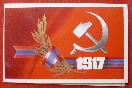 С Праздником!  Подписанная.  Двойная. 1972 года. Мартынов. # 484.