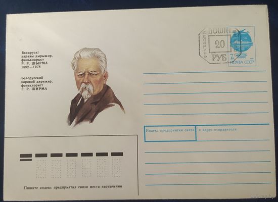 Беларусь 1992 Ширма, провизорий 20р Минск.