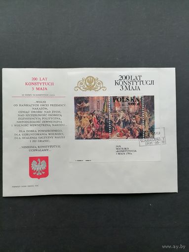 Польша 1991 КПД с блоком Mi.112 и маркой "200 лет Конституции 3-ого Мая" (спецгашение) Mi.3330 каталог 1.50 евро