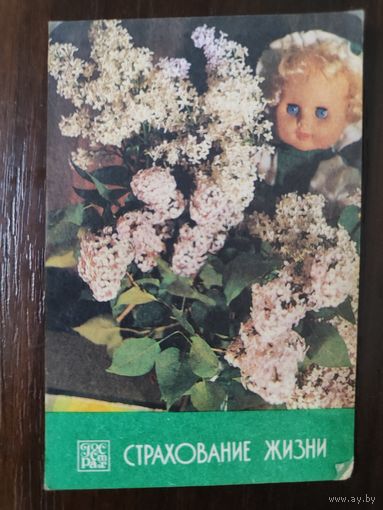 Календарик карманный страхование 1987г