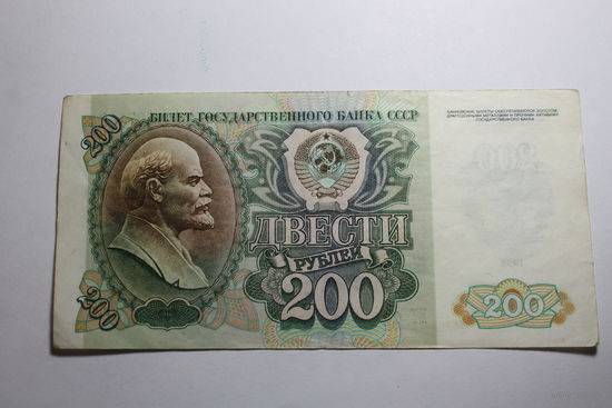 200 рублей 1992. Серия БТ.