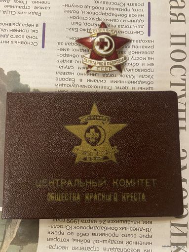 Отличник санобороны СССР с доком 1958