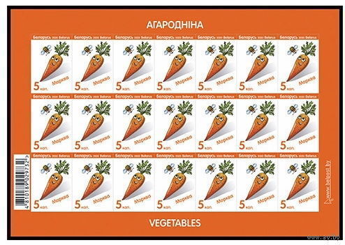 2020г Беларусь MNH  Малый лист "Овощи"