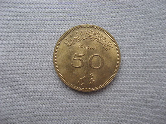 Мальдивы 50 лари  1960 год