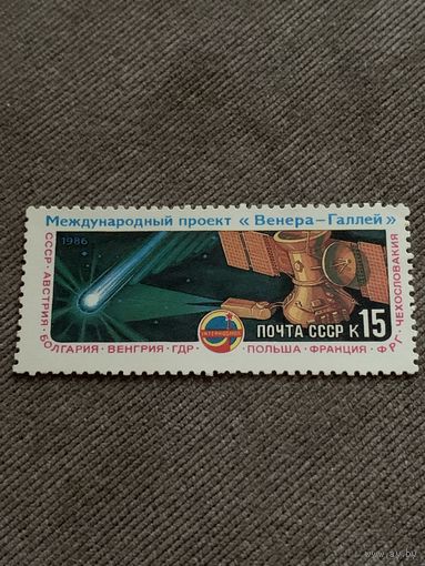 СССР 1986. Международный проект Венера-Галлей