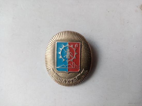 ЗНАЧОК ШАХТЫ
