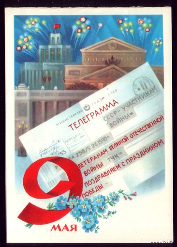 1983 год Е.Квавадзе 9 мая