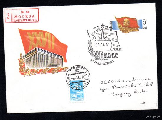 Художественный маркированный конверт СССР со спецгашением прошедший почту N 85-553 (22.11.1985) XXVII Съезд КПСС