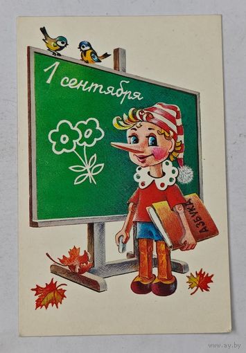 1 сентября открытка СССР