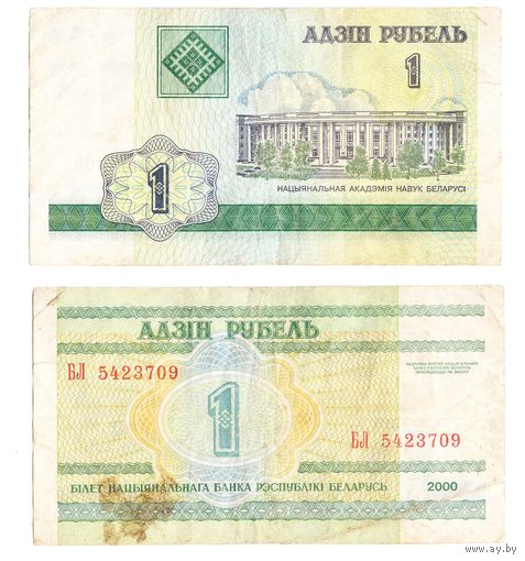 Беларусь 1 рубль 2000 год, серия БЛ
