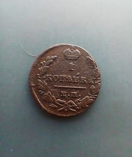 1 копейка 1829 года