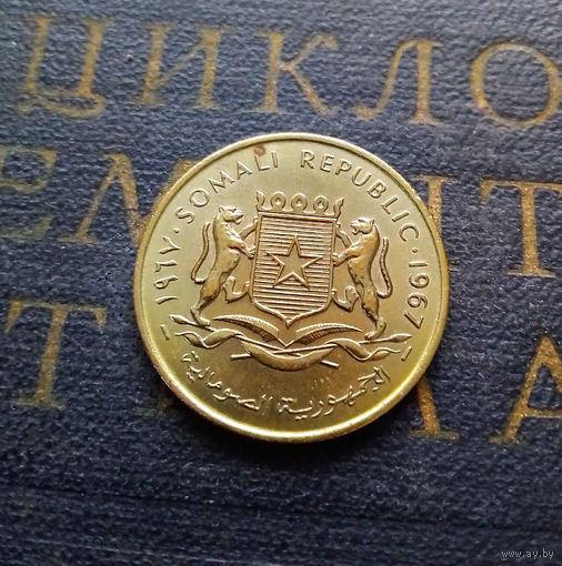 10 чентезимо 1967 Сомали #01 UNC