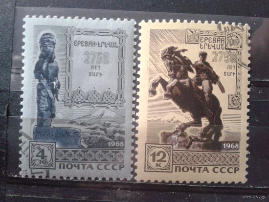 1968 2750 лет Еревану Полная серия