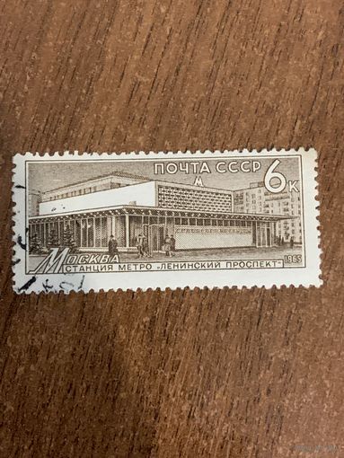СССР 1965. Станция метро Ленинский проспект. Марка из серии