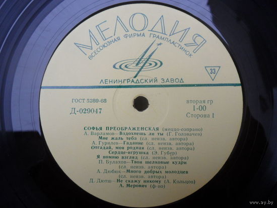 Софья Преображенская (меццо-сопрано), А. Мерович (ф-но) - Романсы - Мелодия, ЛЗГ