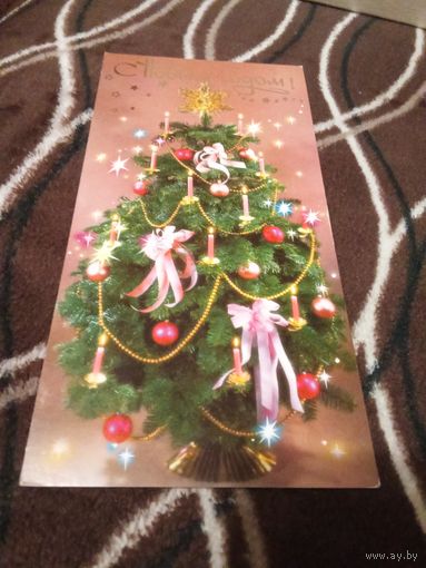Открытка С Новым Годом!