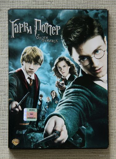 Гарри Поттер и Орден Феникса DVD