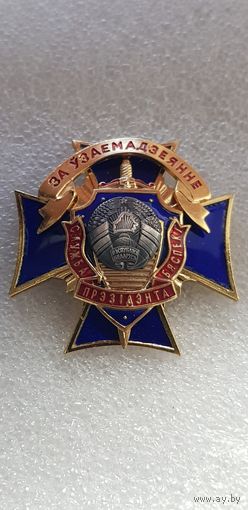 За взаимодействие служба безопасности президента Беларусь