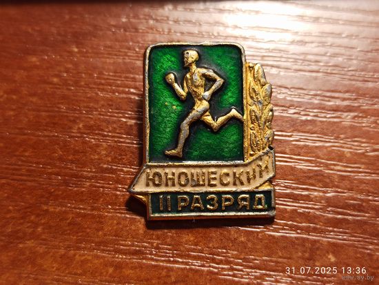 Знак значок Юношеский разряд 2